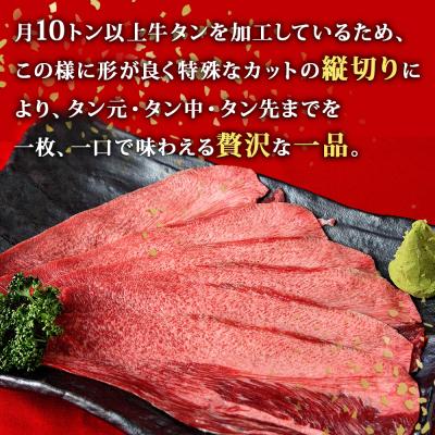 ふるさと納税 東松島市 牛タン 縦切り1頭分 塩味 2〜3mm 800g - 牛肉