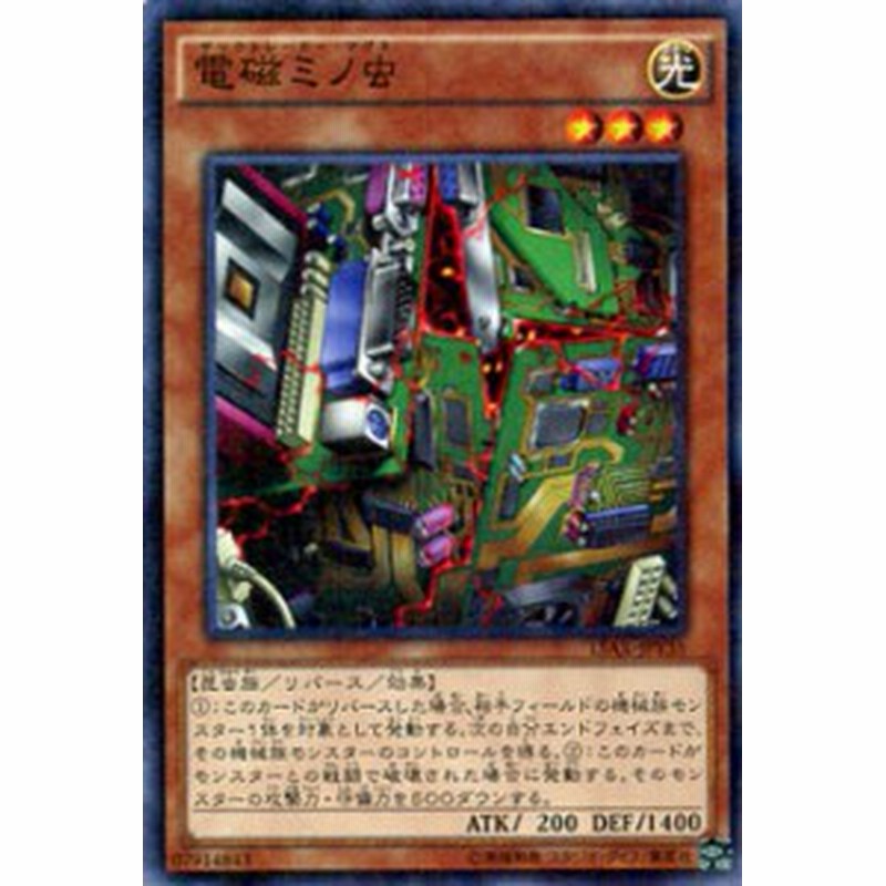 遊戯王カード 電磁ミノ虫 ミレニアムレア 15AX | ザックトレーガー 