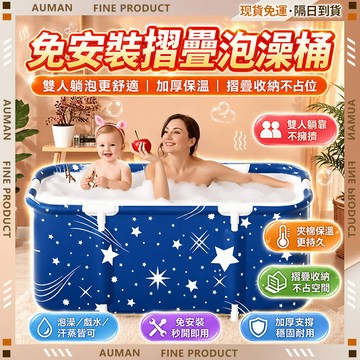 【歐曼】隔日達❄️可折疊長效鎖溫 泡澡桶❄️結實穩固 折疊泡澡桶 折疊浴缸 折疊水桶 泡澡桶折疊 浴桶 摺疊泡澡桶 泡澡