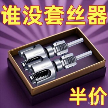 臺灣🚍8H出🉑新款家用水管內外絲開絲器46分通用新型電鑽攻絲工具PPR旅行牙膏 M42H