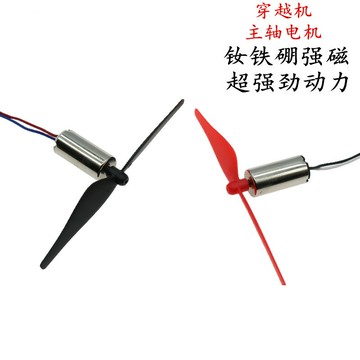 716空心杯高速四軸飛行器電機馬達716空心杯微型小馬達+AB螺旋槳