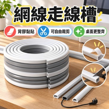電線邊條 電線走線槽 5米裝 軟線槽 線槽壓條 電線遮擋條 壓條線槽 電線壓條 線槽 電綫外露遮醜PVC綫槽 電線收納