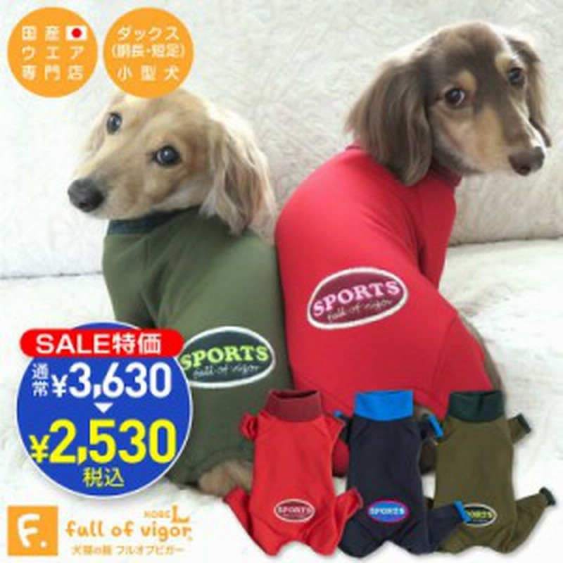 裏起毛ストレッチつなぎ ネコポス値3 犬猫の服 Full Of Vigor フルオブビガー 通販 Lineポイント最大1 0 Get Lineショッピング