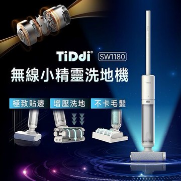 TiDdi(鈦迪) 無線小精靈洗地機(SW1180)