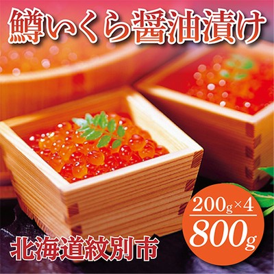 17-44 鱒いくら醤油漬け200g×3パック 合計600g