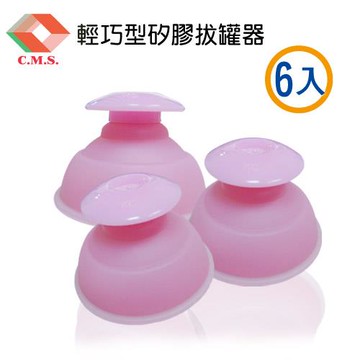 輕巧型矽膠拔罐器6入組