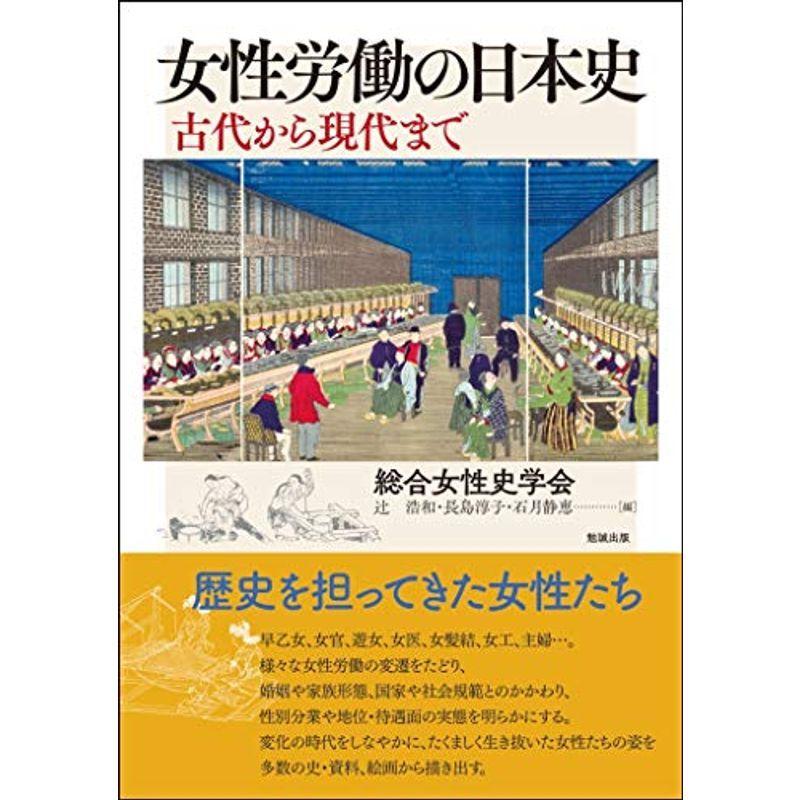 女性労働の日本史?古代から現代まで