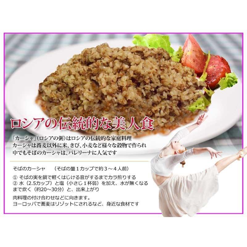 グルメそばの実 国産(北海道産) 食品 ソバ 蕎麦 むき実・ぬき実 500g×1袋 送料無料