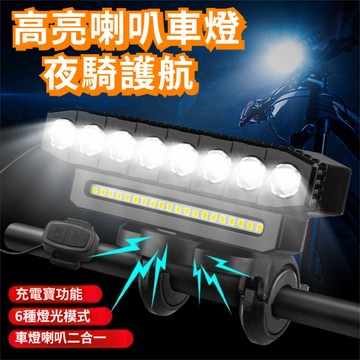 🔥新款腳踏車超亮喇叭燈 自行車爆亮LED燈 夜騎神器 前照明燈 單車頭燈 腳踏車大燈 高亮喇叭車燈 腳踏車燈 輕量照明