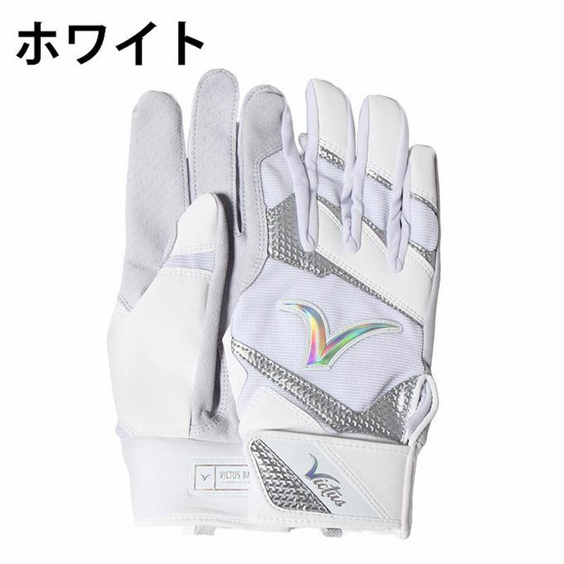 ヴィクタス Victus 野球 バッティンググローブ 両手 一般