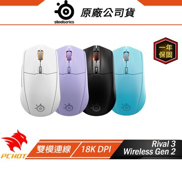 SteelSeries 賽睿 Rival 3 Gen 2 無線電競滑鼠 雙模連線 藍芽滑鼠 電競滑鼠 無線滑鼠