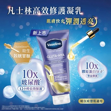 【BW賣場】 Vaseline 高效修護精華凝乳 300毫升 #141063