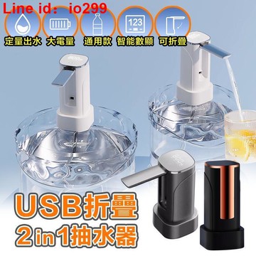 兩用 ye晶電動抽水器 補水器 折疊飲水器 桶抽水器 吸水器