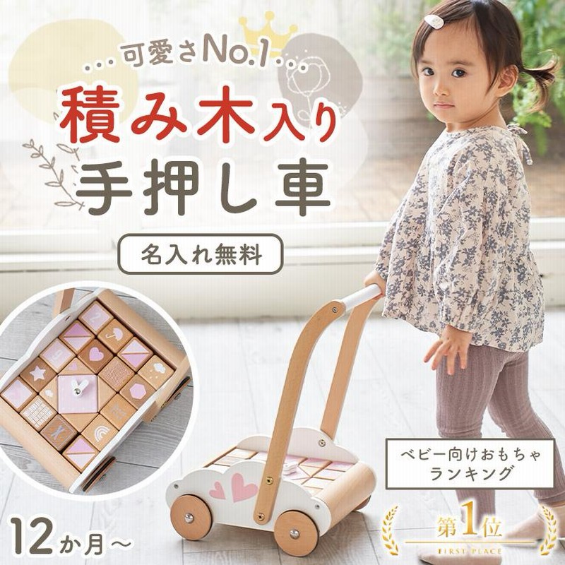STOY ぬげる 手押し車 木製 積み木