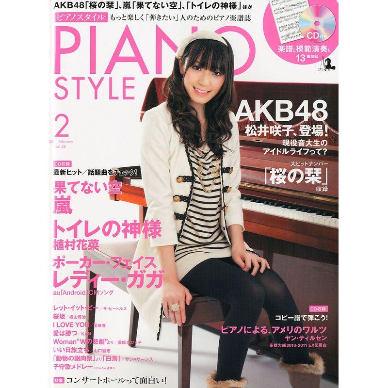 PIANO STYLE (ピアノスタイル) 2011年 02月号 （CD付き） 雑誌