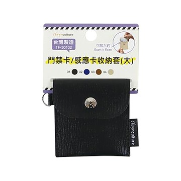 珠友Chuyu門禁卡感應卡收納套/TF-30102-01/大/黑