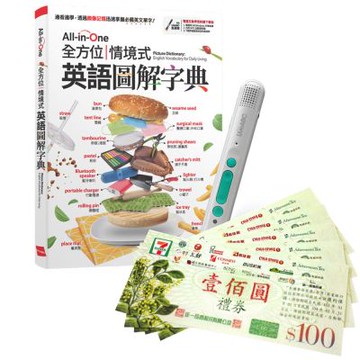 All-in-One 全方位情境式英語圖解字典 + LiveABC智慧藍牙點讀筆16G + 7-11禮券500元