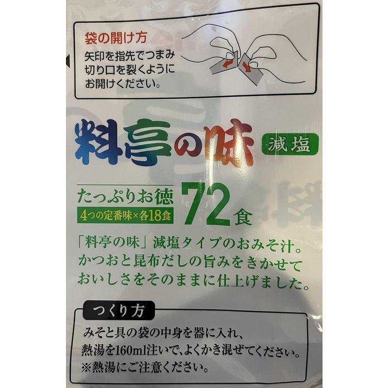 マルコメ 料亭の味 減塩 72食×2