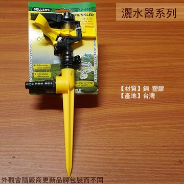 舍樂力SELLERY 60-505 塑膠自動360度灑水器 水槍 噴水器 噴霧器 花灑 噴鳥仔