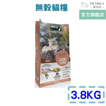 【TUNDRA渴達】貓咪自然飲食機能無榖配方 藍河鮭魚 3.8KG 渴達貓飼料 德國飼料 無穀貓飼料 成貓飼料 熟齡飼料