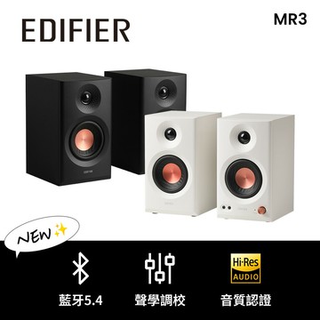 領券再折Edifier MR3監聽藍牙喇叭(現貨)漫步者主動式家用 台灣公司貨