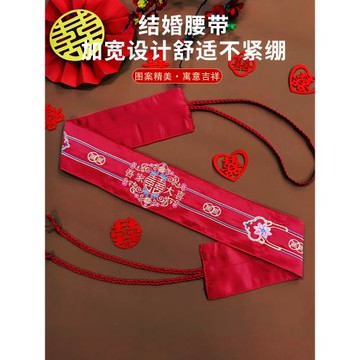 結婚陪嫁紅腰帶刺繡高檔紅腰帶繩紅色褲帶結婚用品可放錢腰纏萬貫