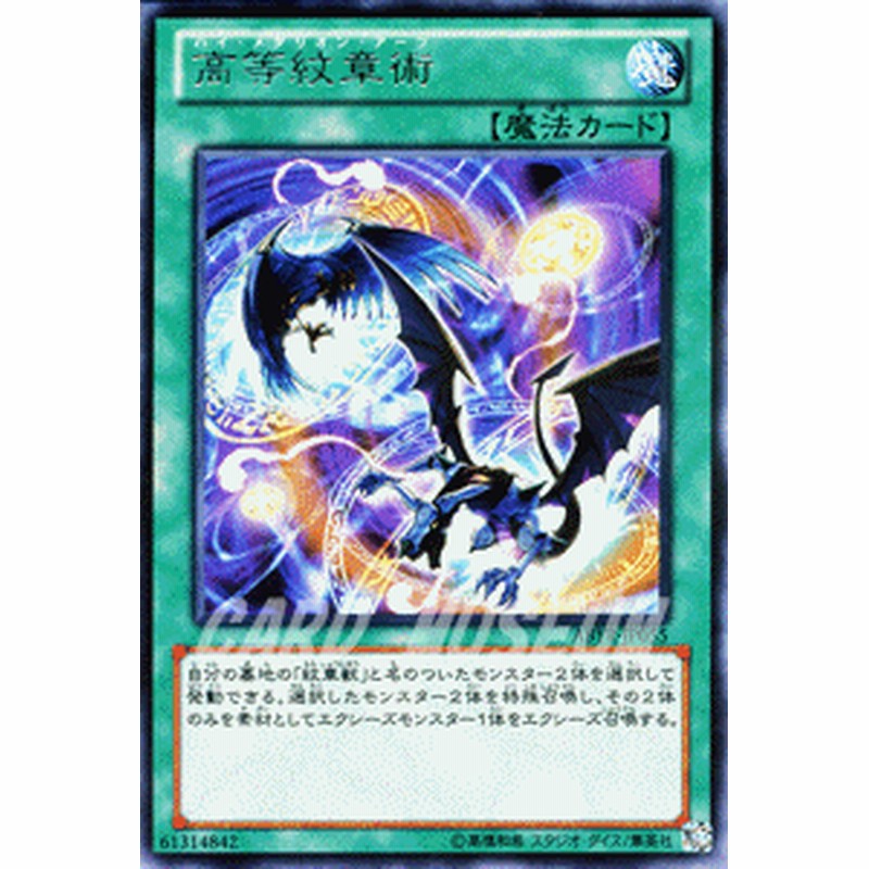 遊戯王カード 高等紋章術 レア アビス ライジング Abyr ハイ メダリオン アーツ 紋章獣 レア 通常魔法 通販 Lineポイント最大1 0 Get Lineショッピング