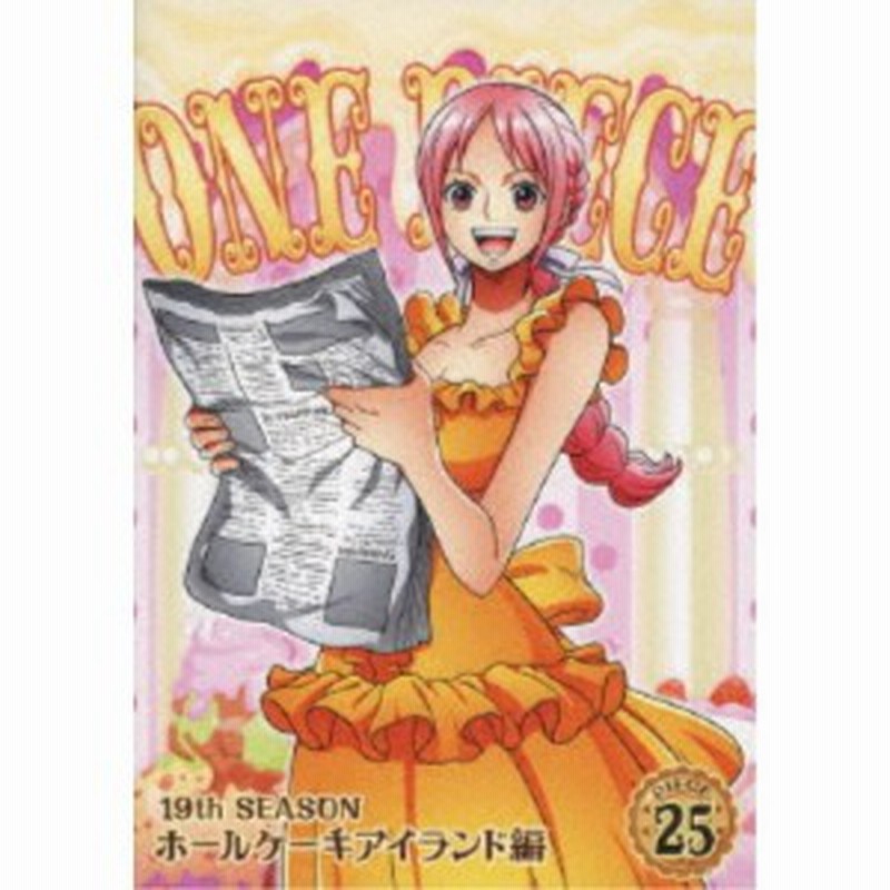 One Piece ワンピース 19thシーズン ホールケーキアイランド編 Piece 25 Dvd 通販 Lineポイント最大1 0 Get Lineショッピング