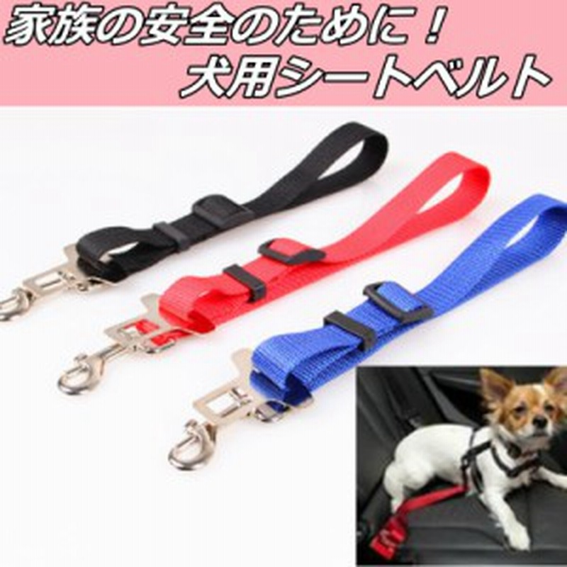 カーアクセサリー ペット用品 犬 車用 シートベルト 猫 ペット 車内 車用品 リード 安心 安全 おでかけ 犬用品 しつけ用品 通販 Lineポイント最大1 0 Get Lineショッピング