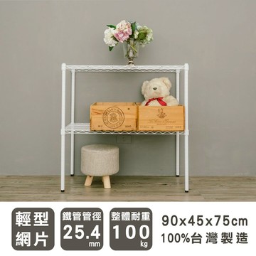 層架/儲藏架/鞋架 輕型 90x45x75cm 二層烤白波浪架  dayneeds