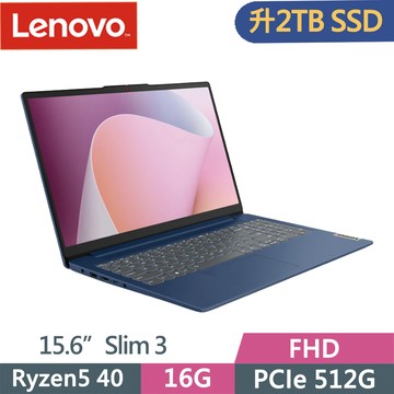 Lenovo IdeaPad Slim 3 82XQ01H3TW 藍(Ryzen 5 40/16G/2TB SSD/W11/15.6)特仕