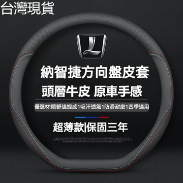 Luxgen 納智捷 方向盤套 方向盤皮套 u6 u7 m7 MPV U6 S5 納5 銳3 汽車方向盤套把套防滑四季
