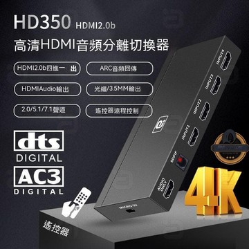 （爆款熱賣）（國際精品）現貨 hdmi切換器 hdmi分配器 hdmi音頻分離器 hdmi轉換器 分屏器 顯示切換器 雙向切換器 HDMI四進