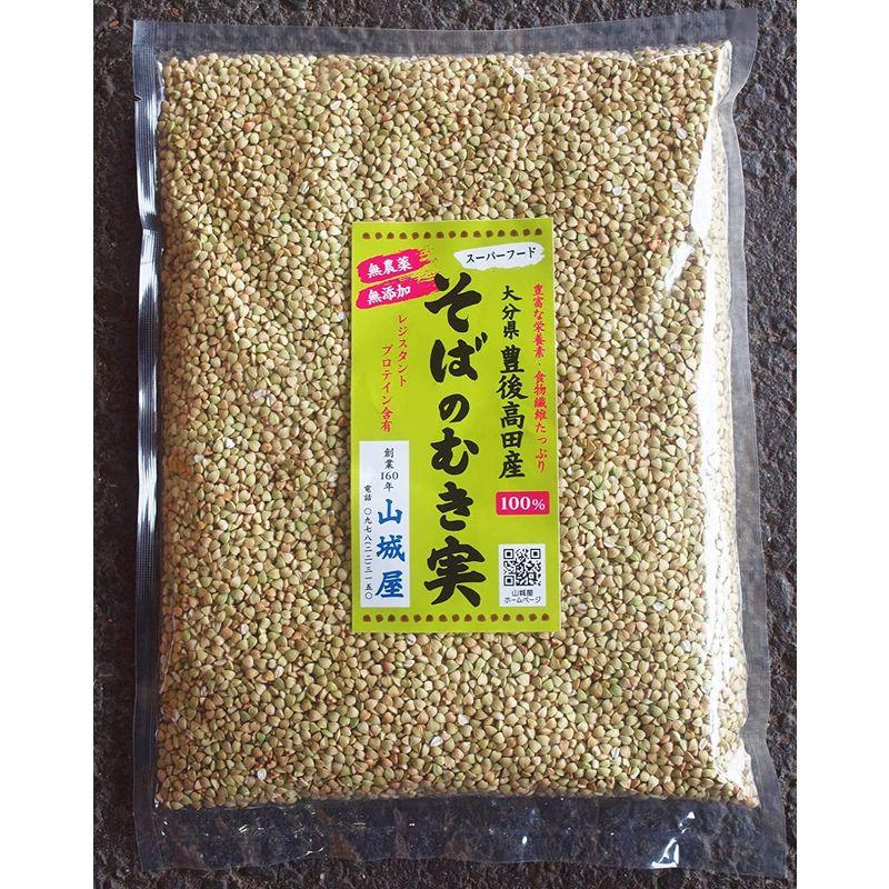 そばの実（むき実） 国産 1kg 無農薬無添加 九州大分県豊後高田産新物 低カロリー蕎麦の実