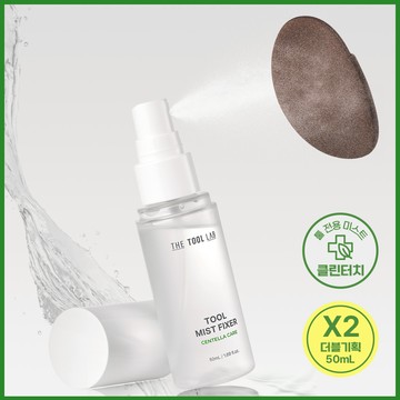 THE TOOL LAB Tool Mist Fixer 50ml Set (+Refill 50ml)