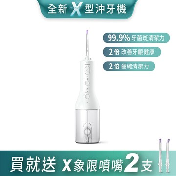 ★5/15前最高回饋13%★飛利浦Sonicare X型水流電動沖牙機_白(HX3826/31)