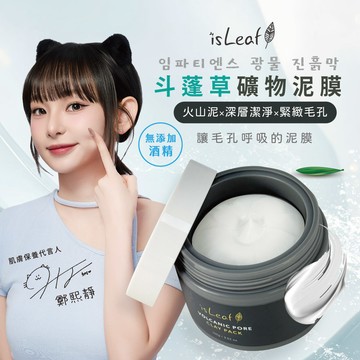 韓國isLeaf斗篷草礦物泥膜100ml