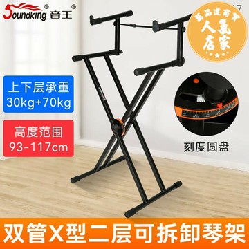 電子琴架 琴架 鍵盤架 音王S15/S17加厚双管X型单双层电子琴架折叠电钢琴支架