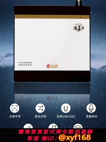{可打統編 保固一年}漢王手寫板挑戰者書寫 挑它寫字 智能連寫聯想輸入老人電腦免驅板