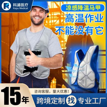 新品跨境爆款戶外環衛建筑工人降溫馬甲維修工夏季pcm恒溫涼感馬