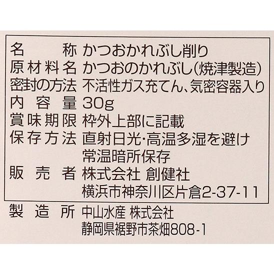 創健社 本枯れかつお節(30g)[かつお節 だし 味噌汁 煮物] 自然派 安心 自然食品 ナチュラル