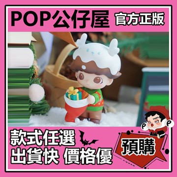 POP【全新🔥正版】Dimoo 聖誕禮物 公仔 吊卡 泡泡瑪特 POPMART 大體 大娃 擺件 禮物 收藏 限量款