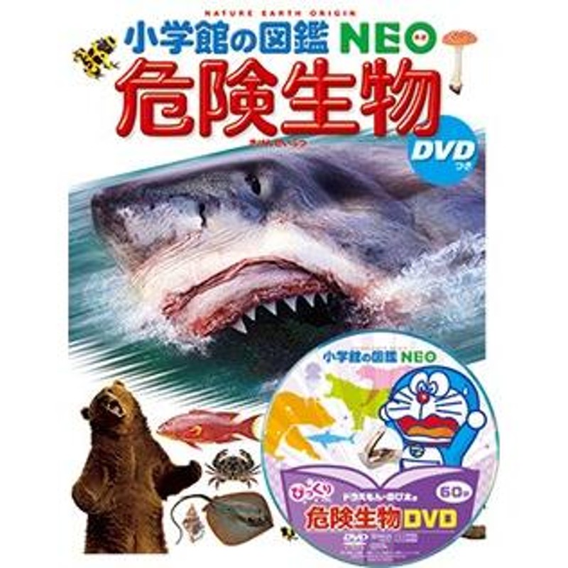 小学館の図鑑NEO 12冊セット 恐竜・動物・昆虫・植物・魚・両生類 