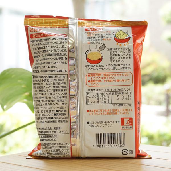 発芽玄米らーめん (胡麻しょうゆ風味) 103.7g 創健社　発芽玄米 (元氣米)入り