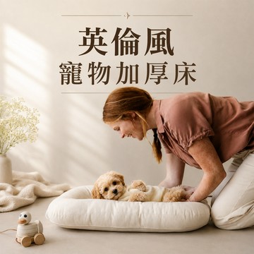 中小型犬 貓咪 厚睡墊 寵物床 狗窩 寵物墊 加厚寵物睡墊 寵物窩 素色簡約款-321寶貝屋