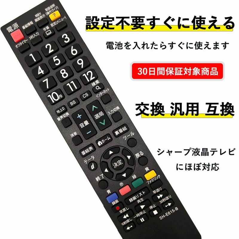 東芝テレビリモコン TB-E619 少ない機能で簡単操作 設定不要 テレビ