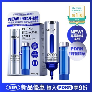 【未來美】專業院線PDRN+牛奶外泌體新生精華 30ml
