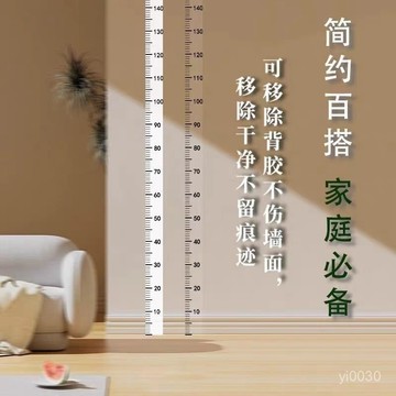 🔥臺灣出貨🔥透明身高貼一整張兒童墻貼紙從0開始寶寶身高立體簡約2米身測量尺