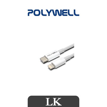 【 POLYWELL 】Type-C To Lightning PD快充線 20W 20公分~2米 適用蘋果 寶利威爾
