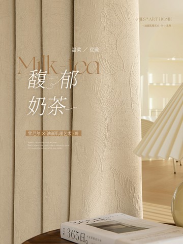 免運 開發票 奶茶色窗簾臥室遮光新款客廳輕奢現代簡約高級感雪尼爾日式布快速出貨